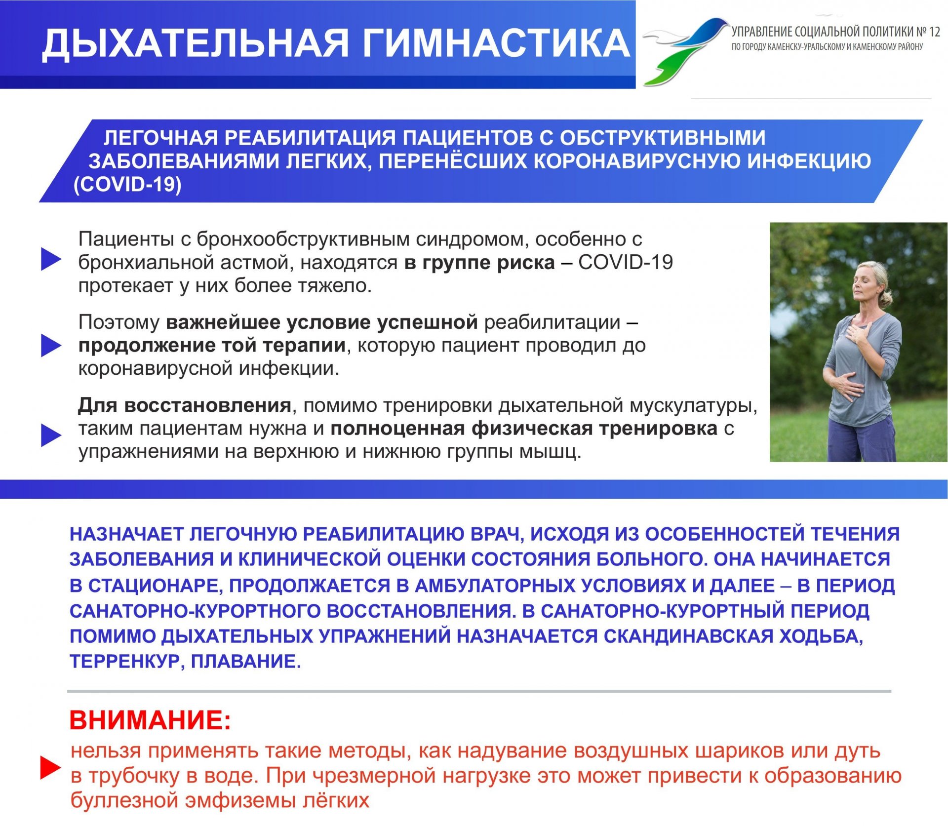 Дыхательная гимнастика :: Новости :: Управление социальной политики № 12 по  городу Каменску-Уральскому и Каменскому району