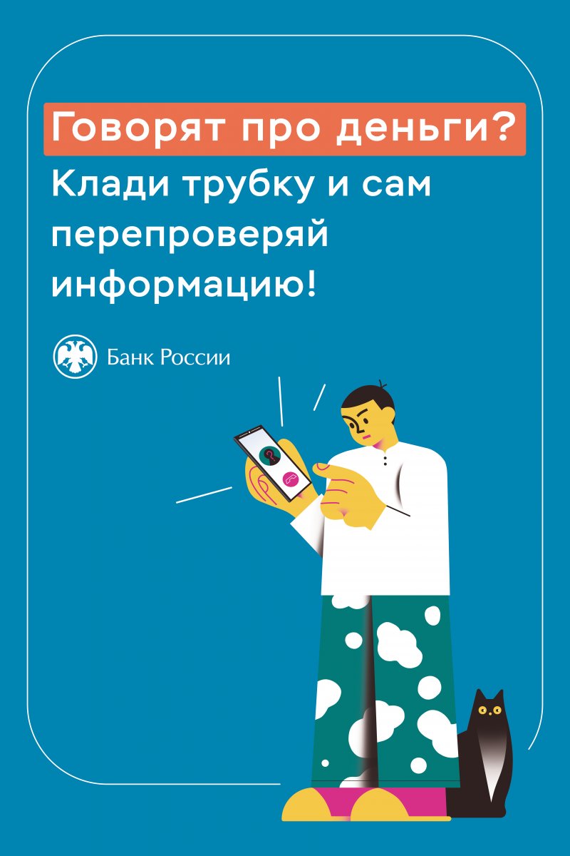 Осторожно, мошенники! :: Новости :: Управление социальной политики № 12 по  городу Каменску-Уральскому и Каменскому району