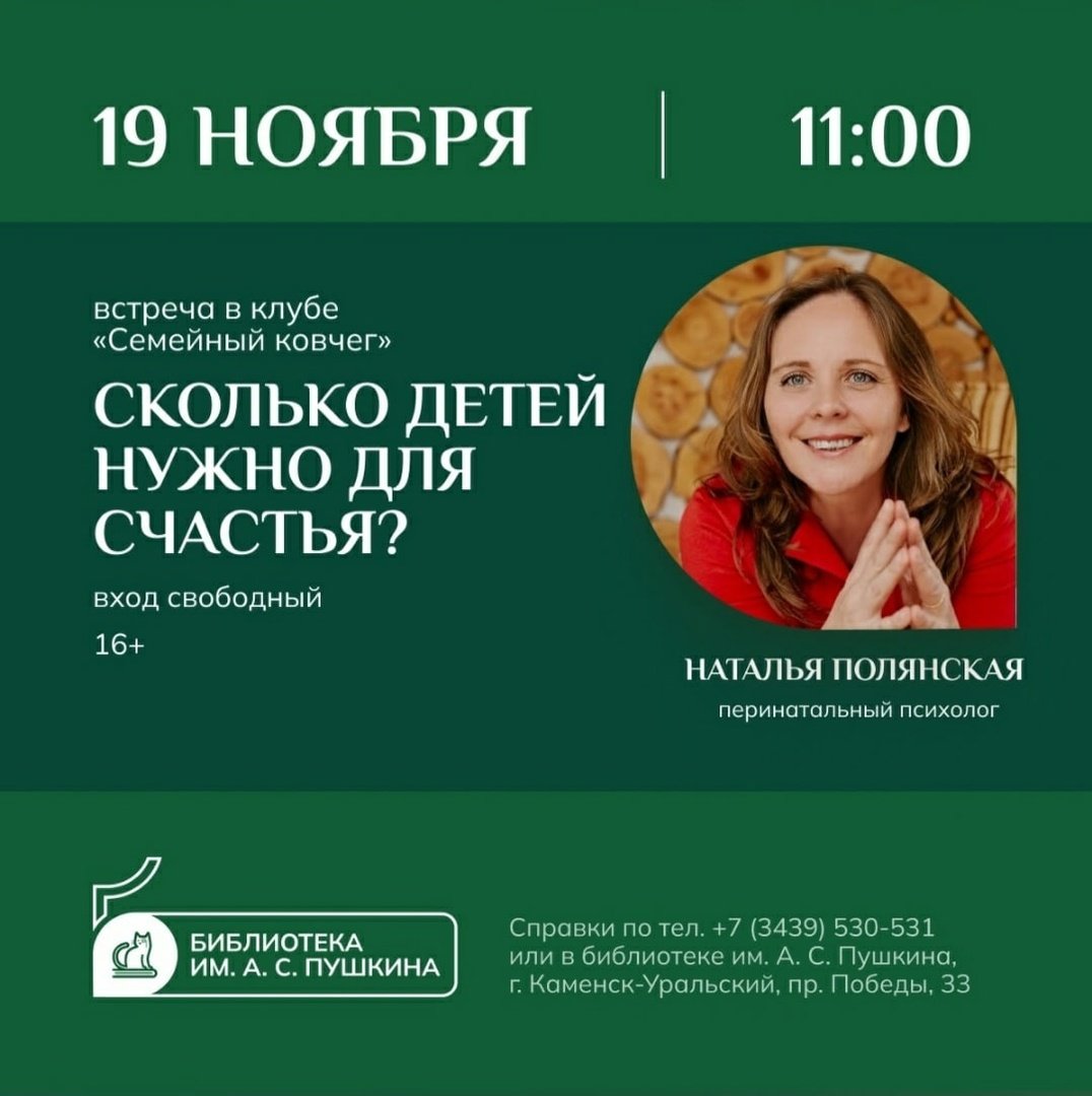 Сколько детей нужно для счастья :: Новости :: Управление социальной  политики № 12 по городу Каменску-Уральскому и Каменскому району